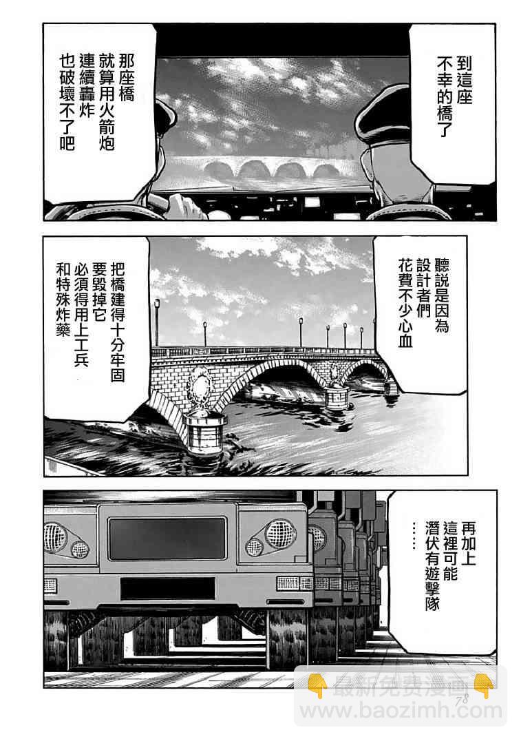 紅眼機甲兵 - 71話(1/2) - 6