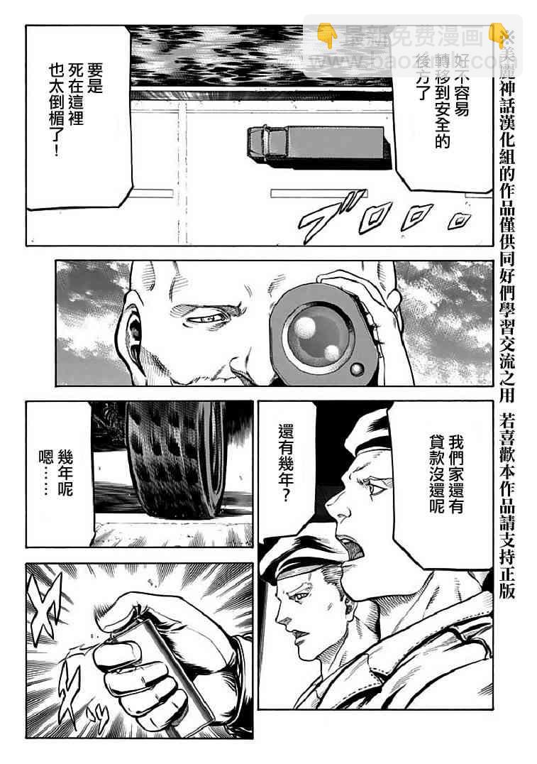 紅眼機甲兵 - 71話(1/2) - 7