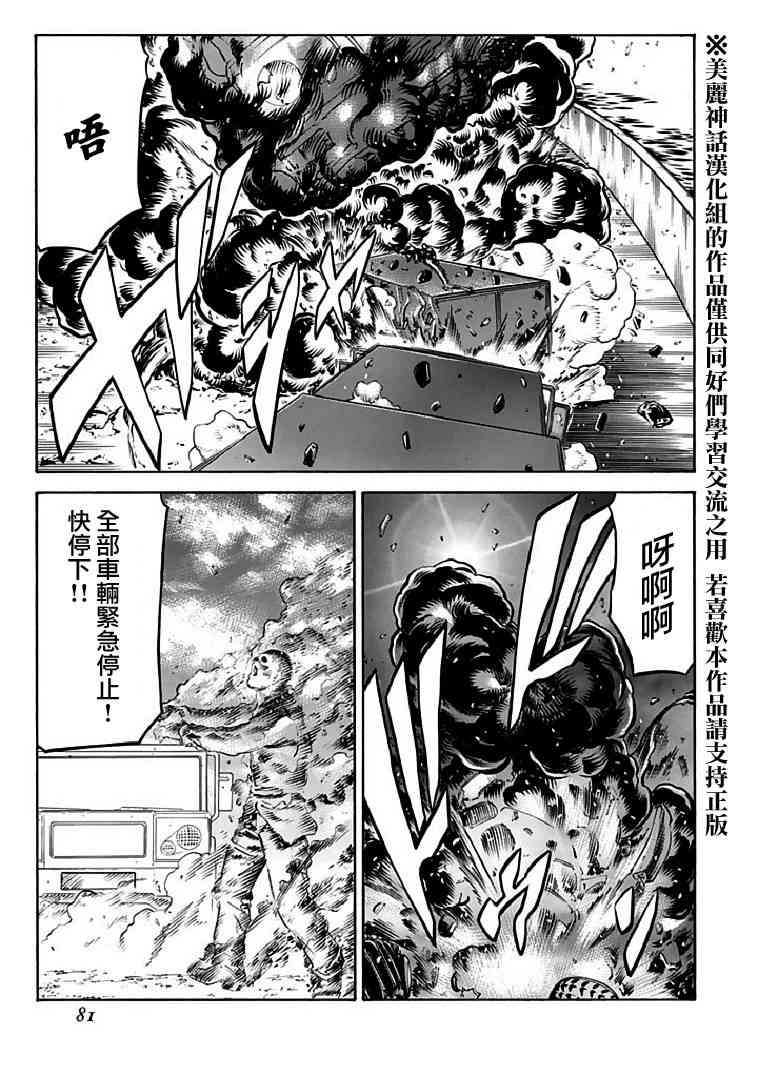 紅眼機甲兵 - 71話(1/2) - 1