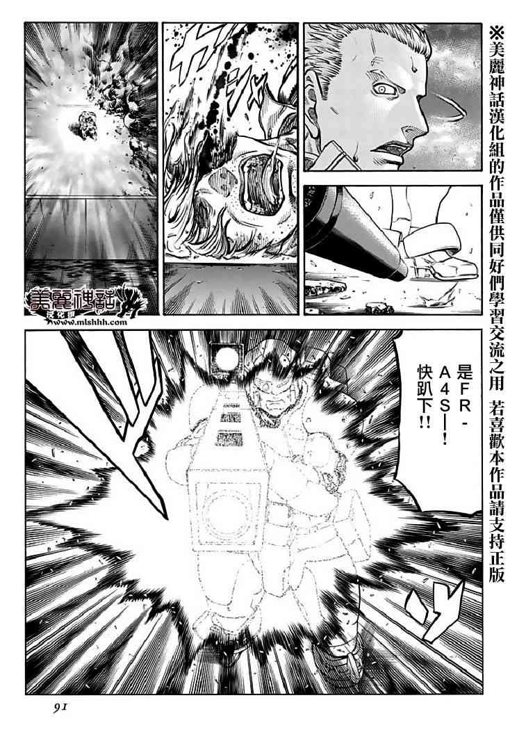 紅眼機甲兵 - 71話(1/2) - 3