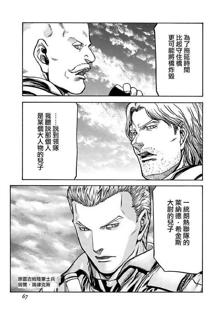 紅眼機甲兵 - 71話(1/2) - 3