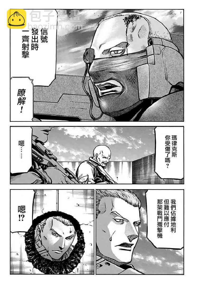 紅眼機甲兵 - 71話(1/2) - 5