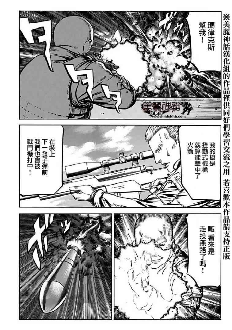 紅眼機甲兵 - 71話(1/2) - 8