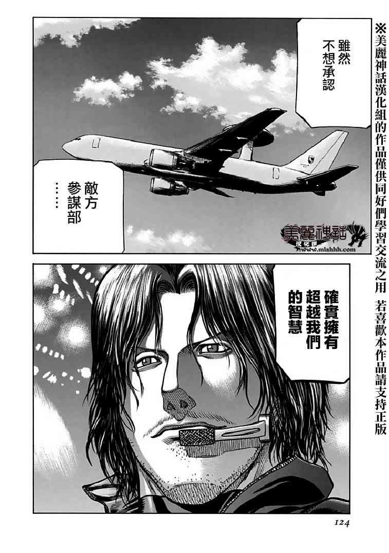 紅眼機甲兵 - 71話(2/2) - 2