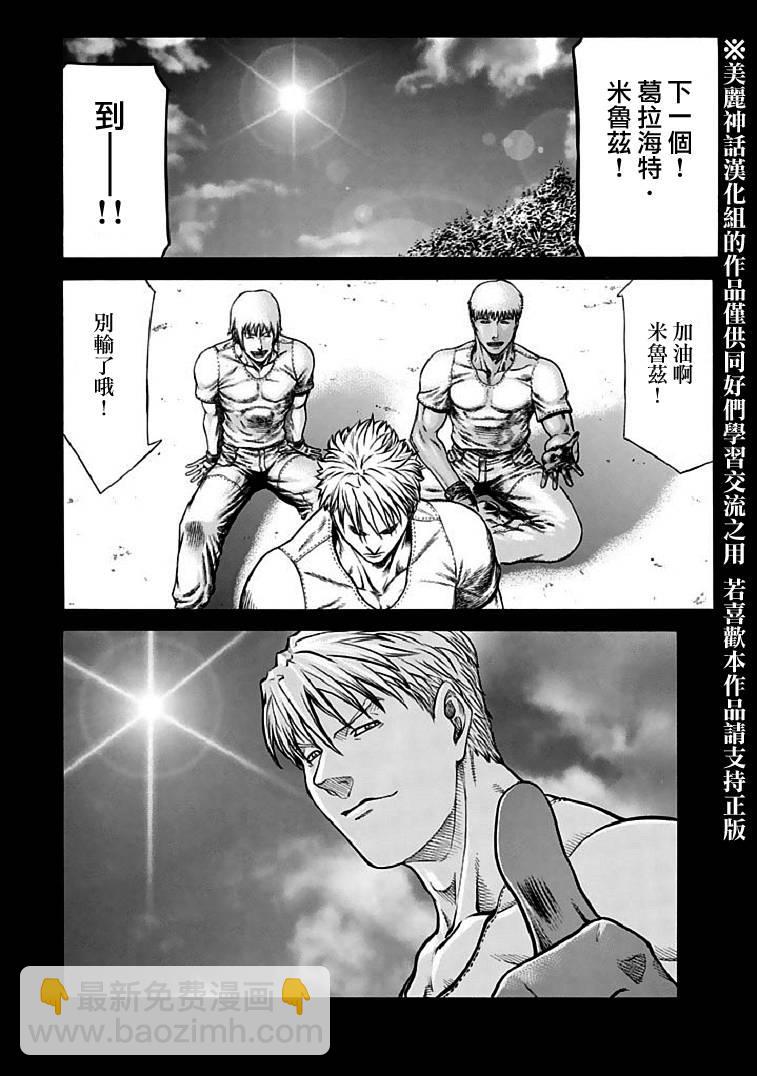 紅眼機甲兵 - 71話(1/2) - 8