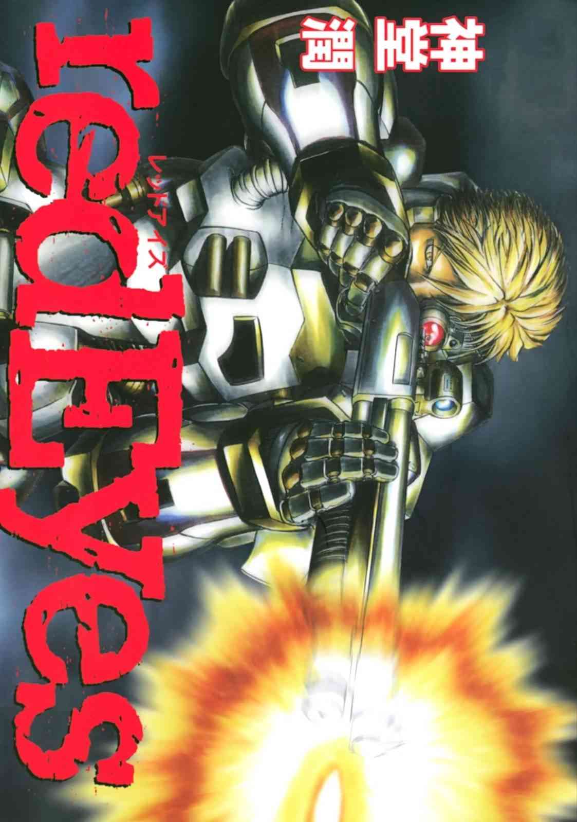 紅眼機甲兵 - 73話(1/2) - 1