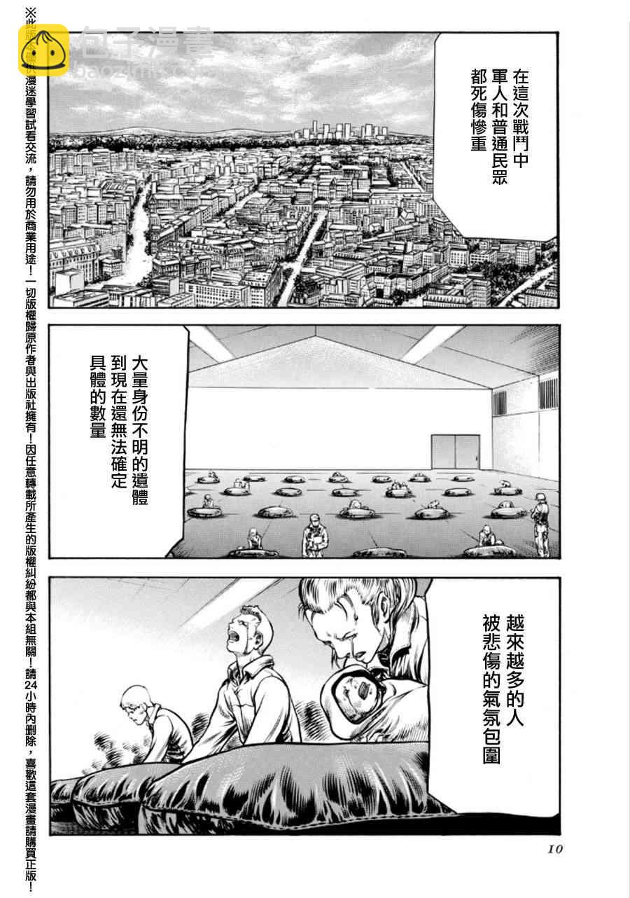 紅眼機甲兵 - 73話(1/2) - 2