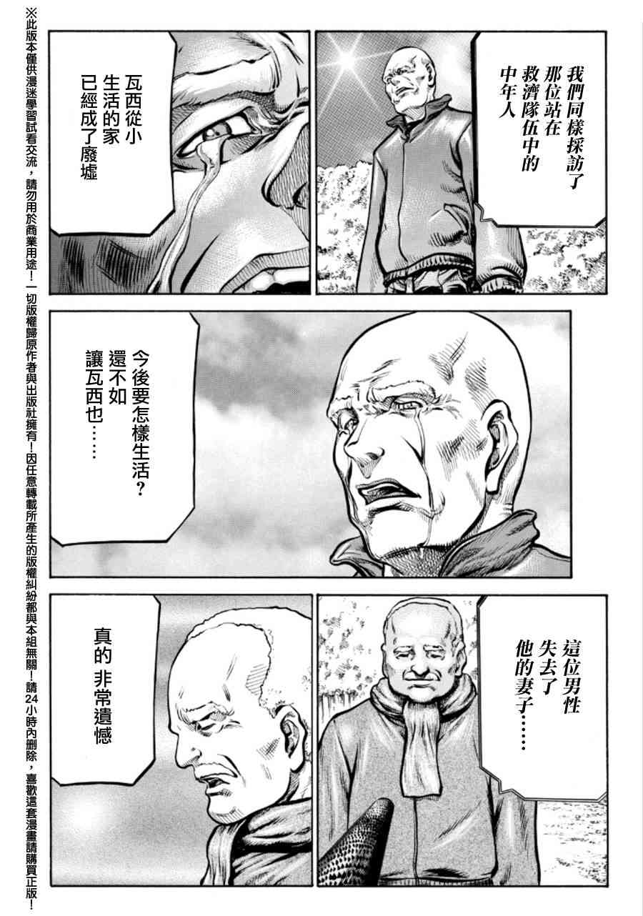 紅眼機甲兵 - 73話(1/2) - 6