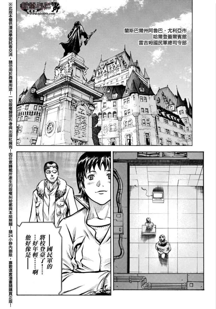 紅眼機甲兵 - 73話(1/2) - 2