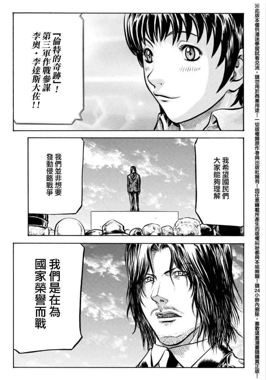 紅眼機甲兵 - 73話(1/2) - 3