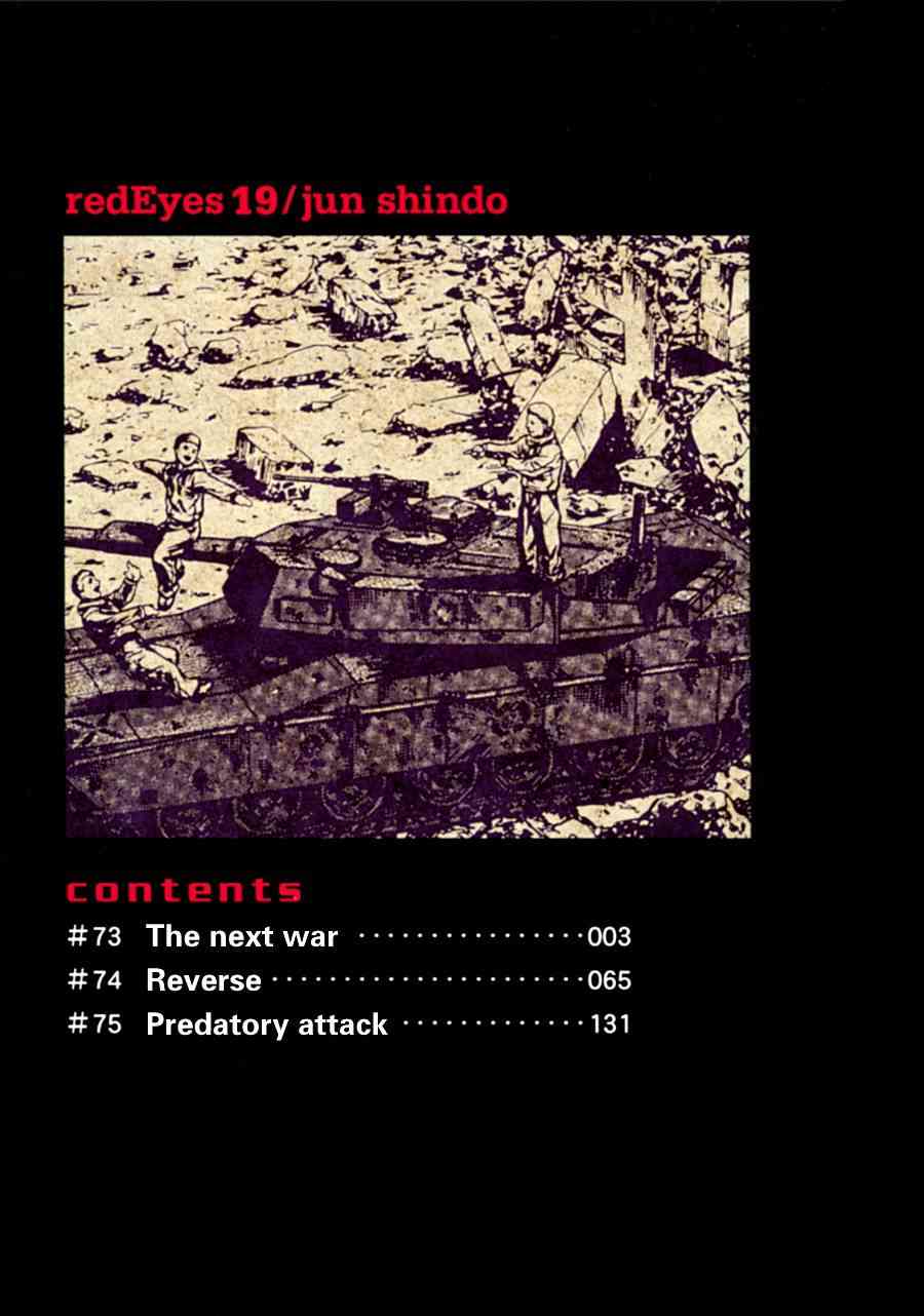 紅眼機甲兵 - 73話(1/2) - 2