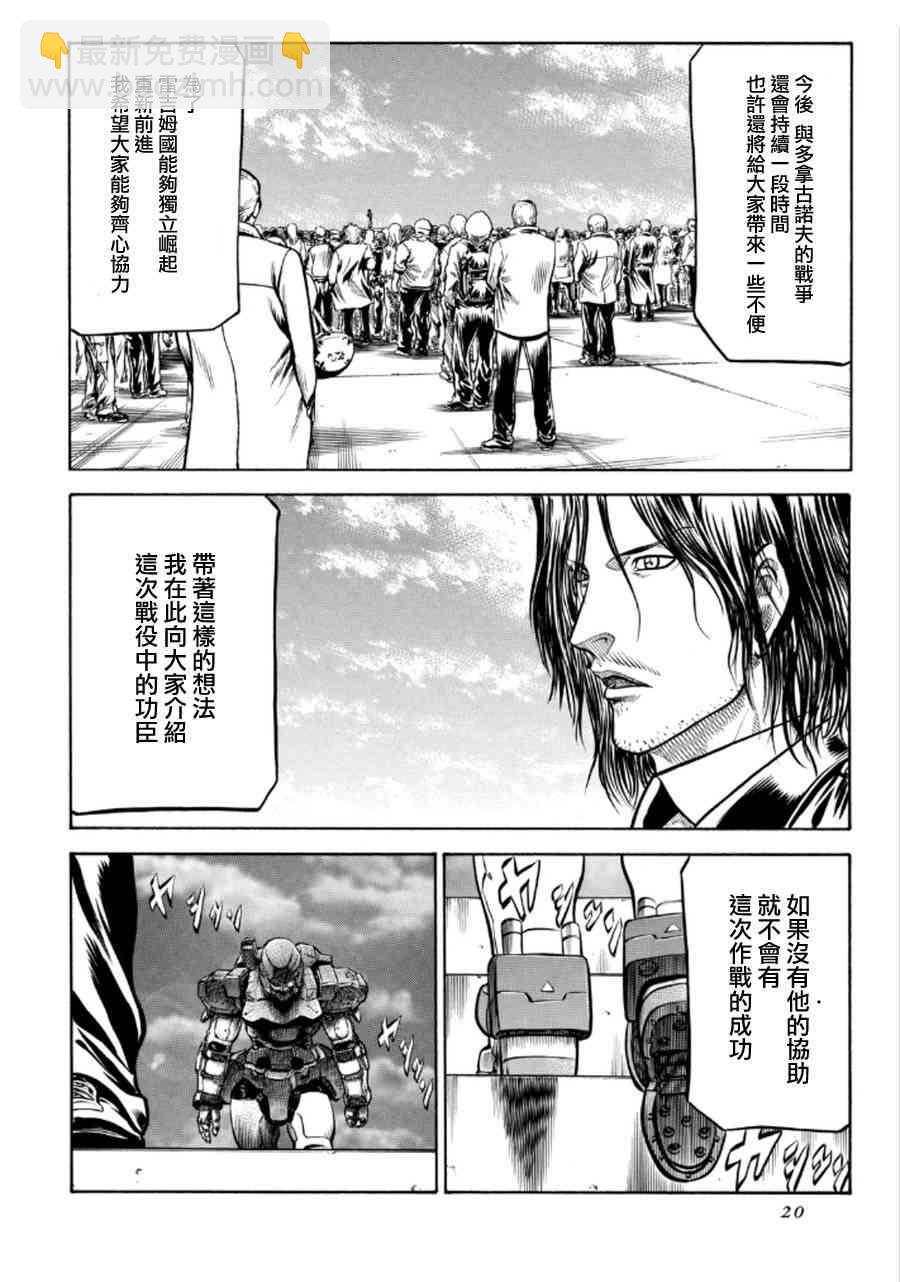 紅眼機甲兵 - 73話(1/2) - 4