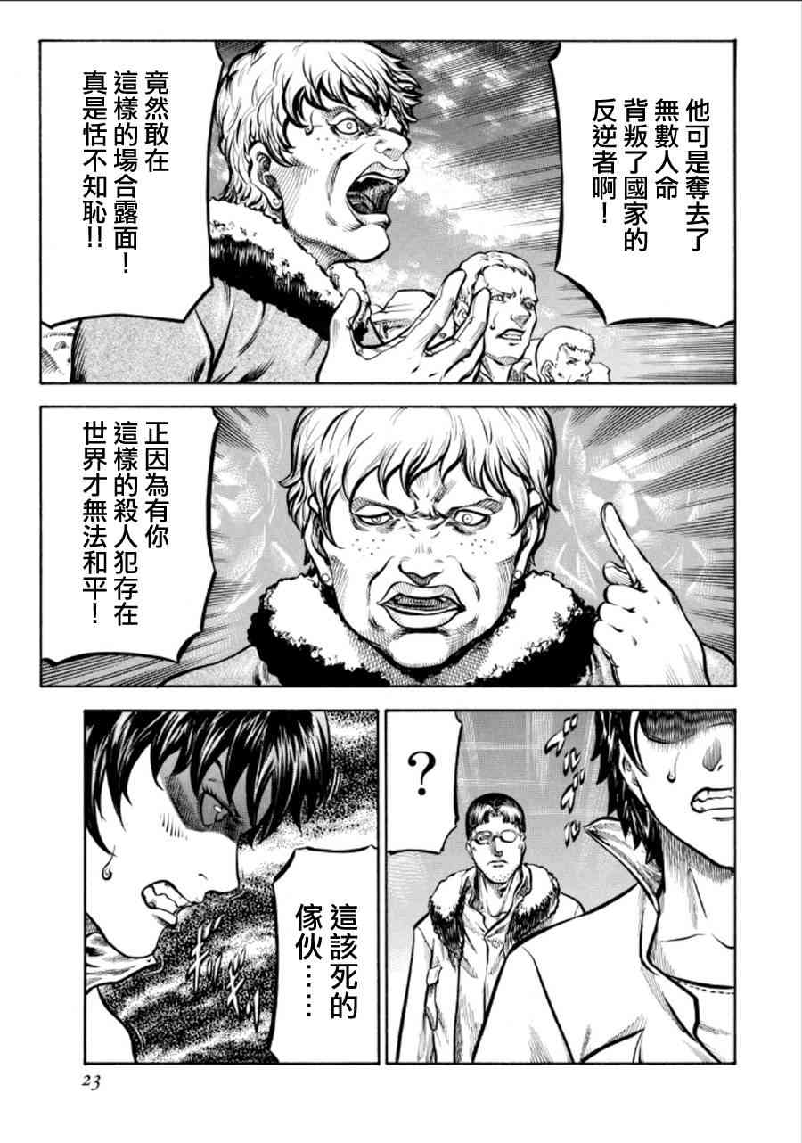 紅眼機甲兵 - 73話(1/2) - 7