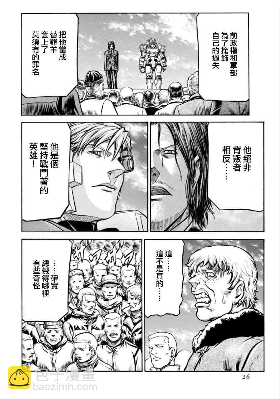 紅眼機甲兵 - 73話(1/2) - 2