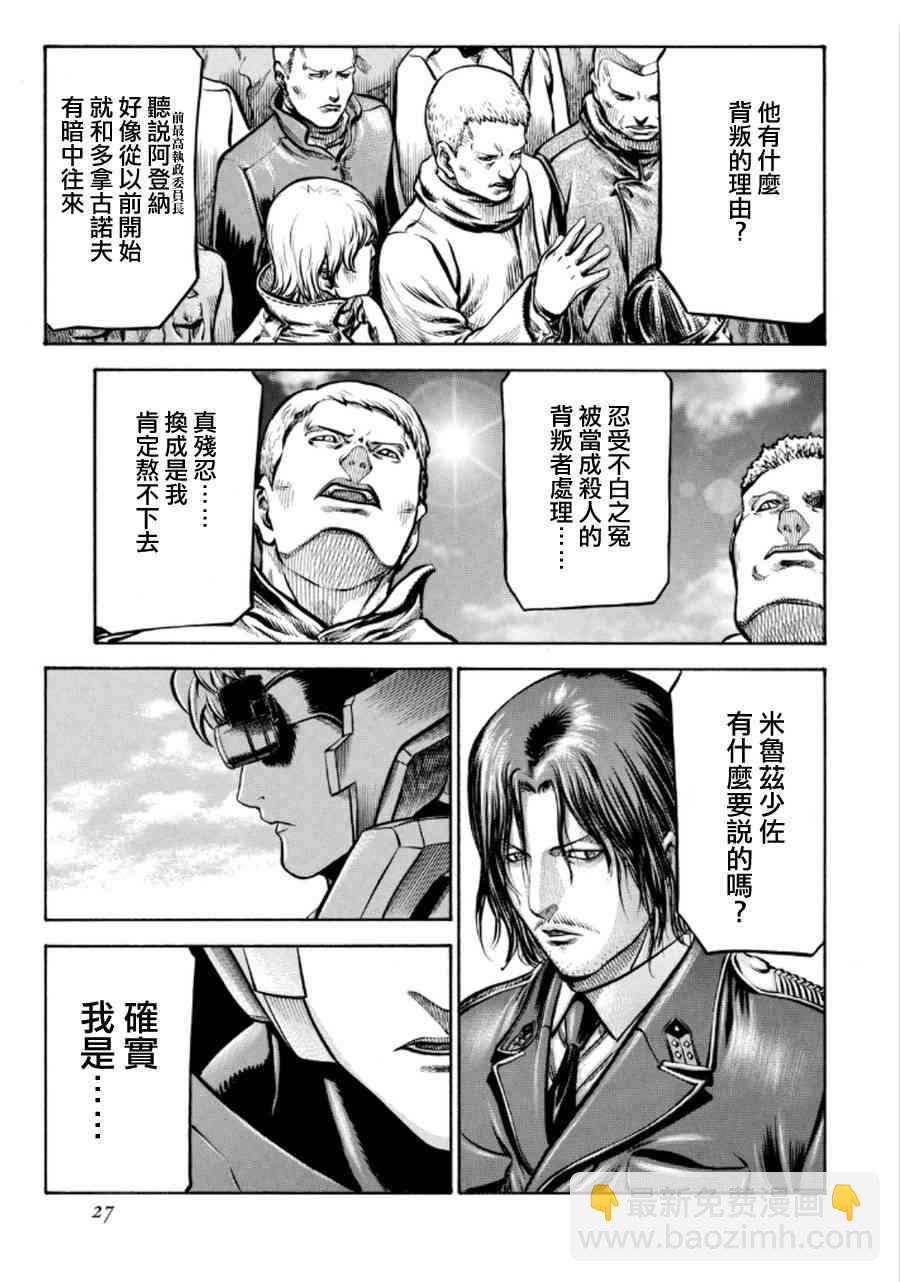 紅眼機甲兵 - 73話(1/2) - 3