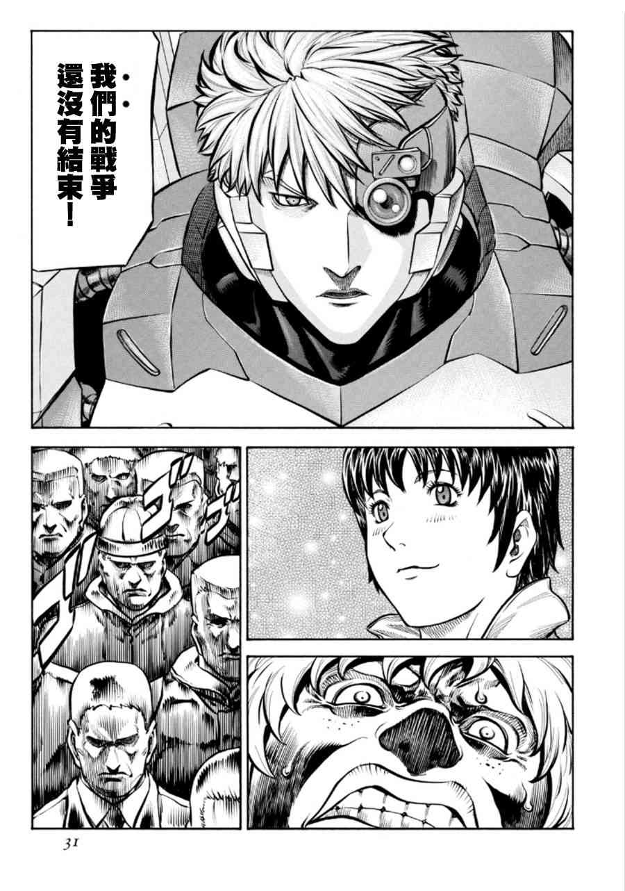 紅眼機甲兵 - 73話(1/2) - 7