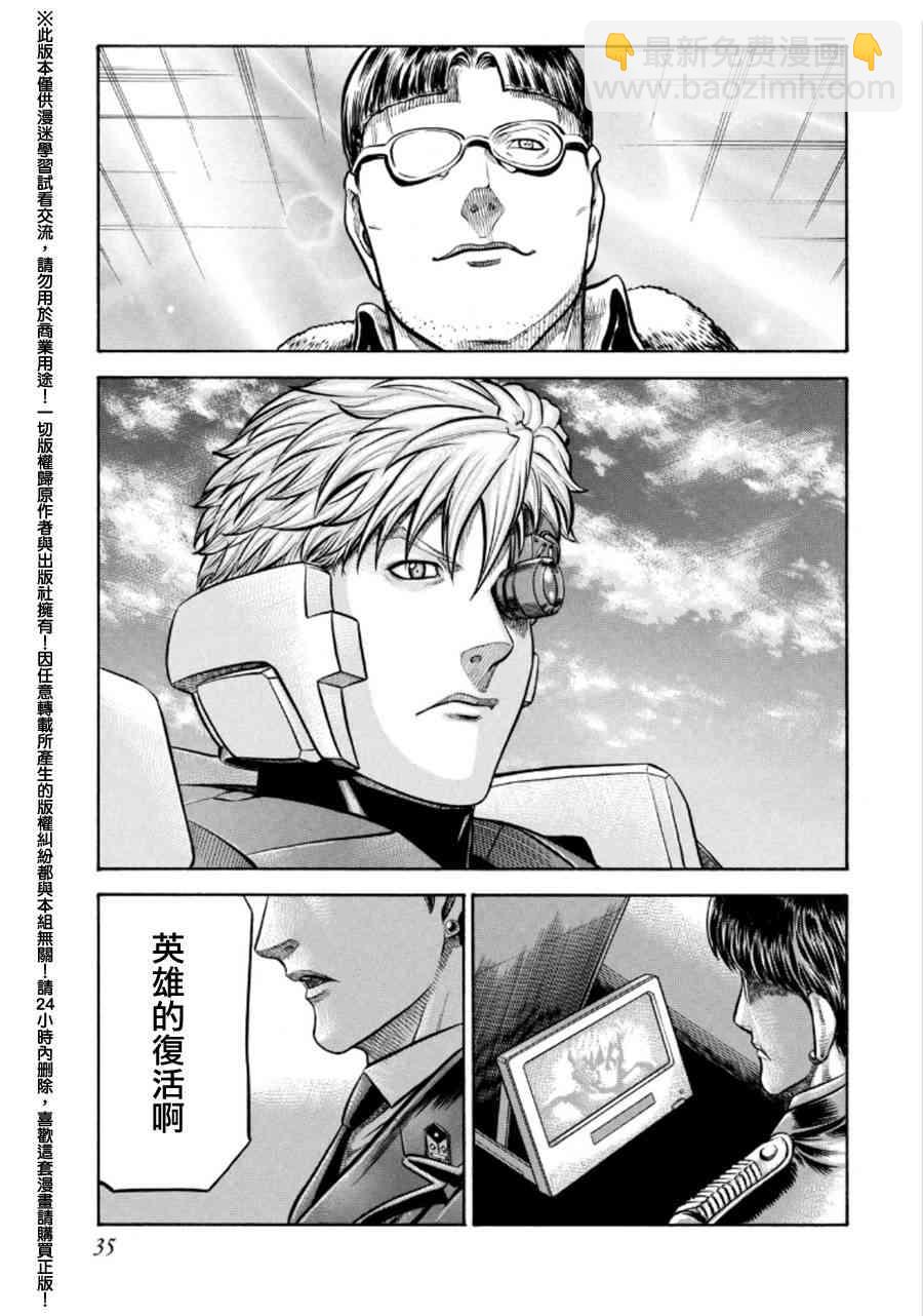 紅眼機甲兵 - 73話(1/2) - 3