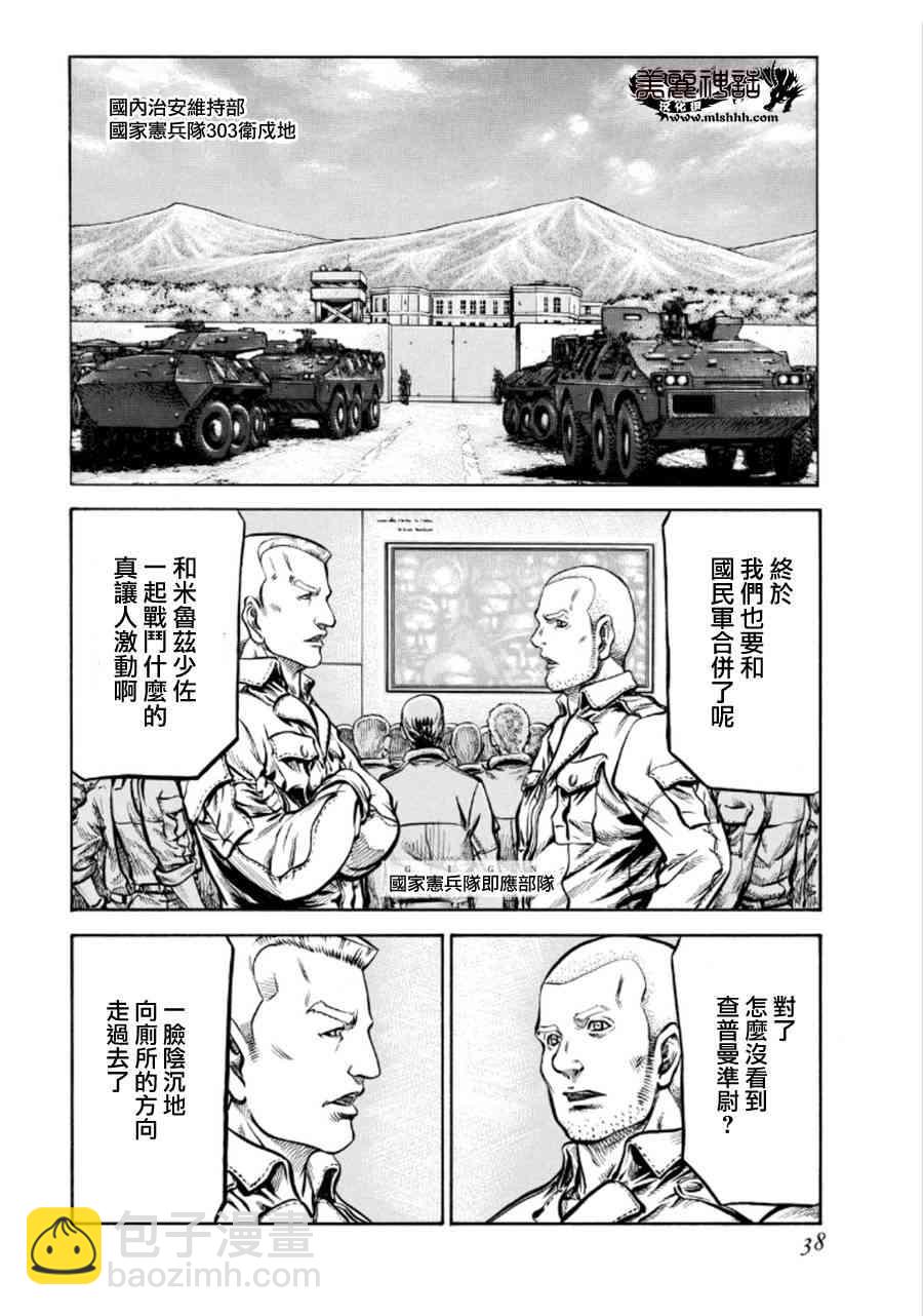 紅眼機甲兵 - 73話(1/2) - 6