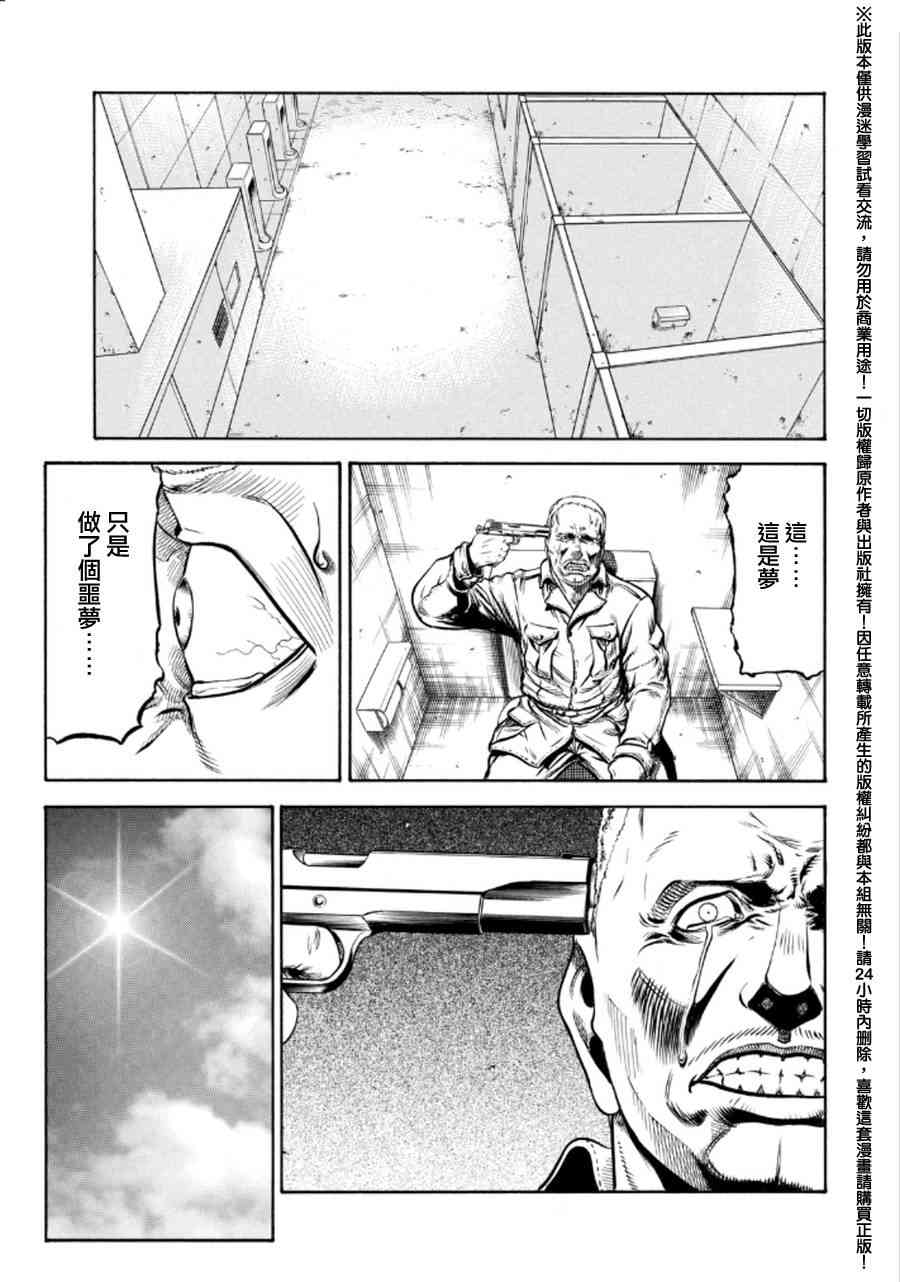 紅眼機甲兵 - 73話(1/2) - 7