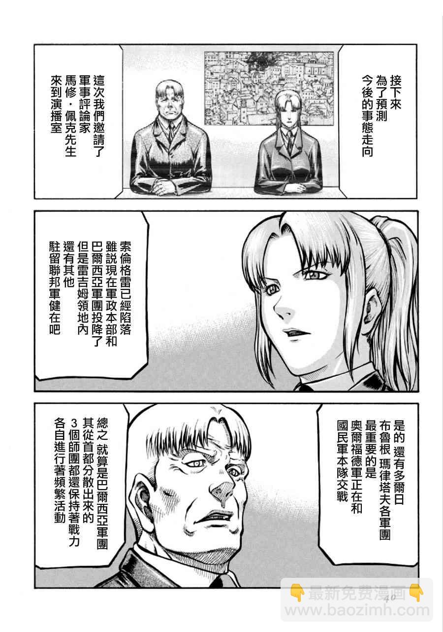 紅眼機甲兵 - 73話(1/2) - 8