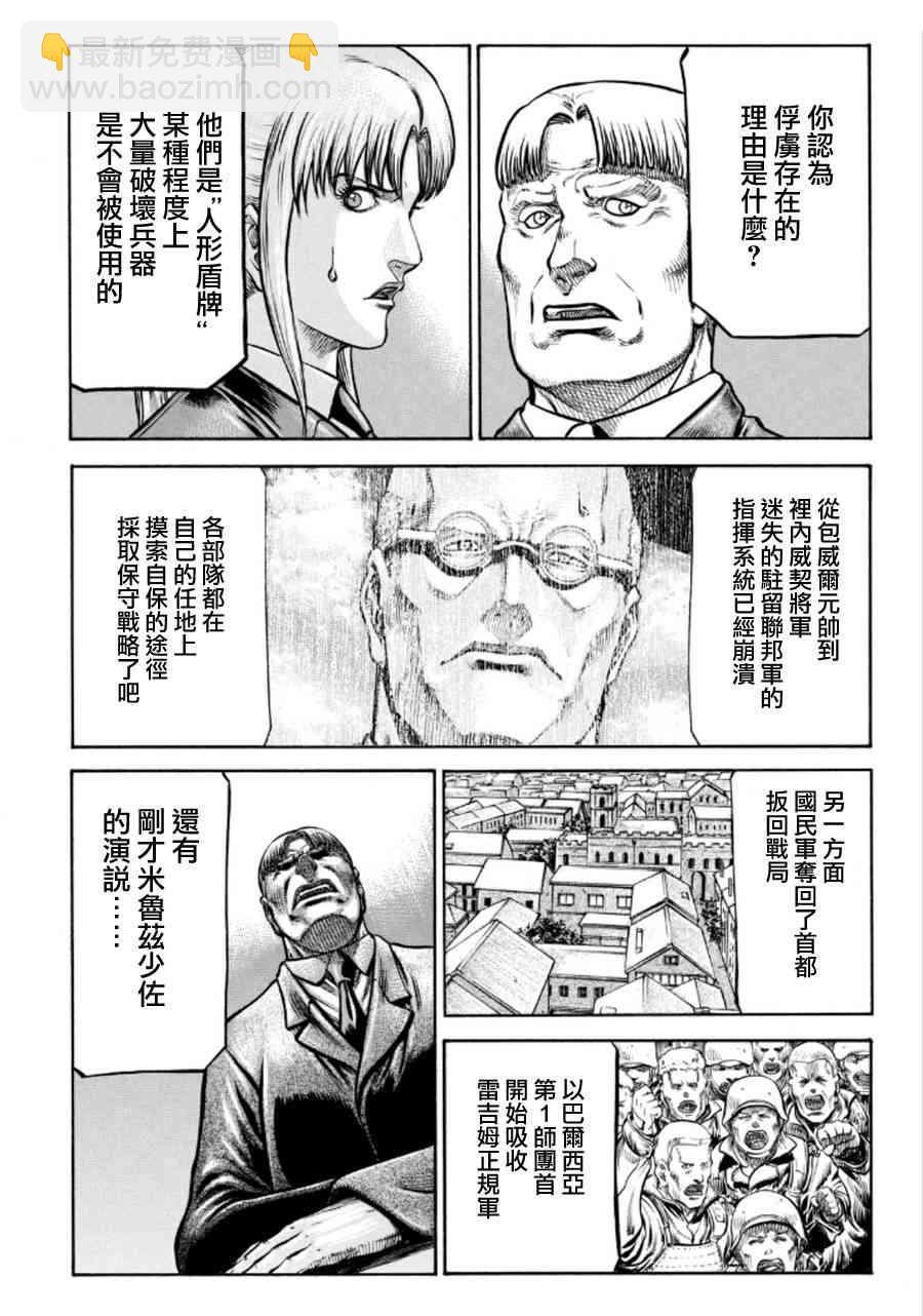 紅眼機甲兵 - 73話(1/2) - 2