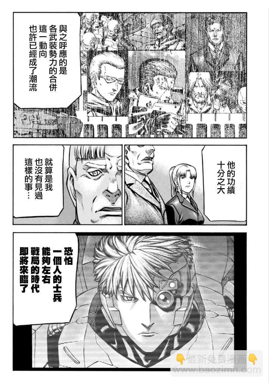 紅眼機甲兵 - 73話(1/2) - 3