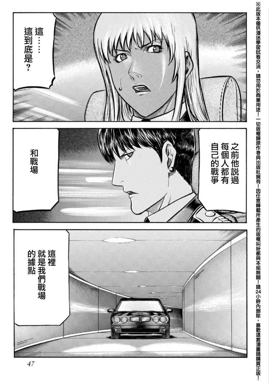 紅眼機甲兵 - 73話(1/2) - 7