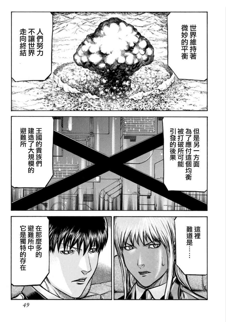 紅眼機甲兵 - 73話(1/2) - 1