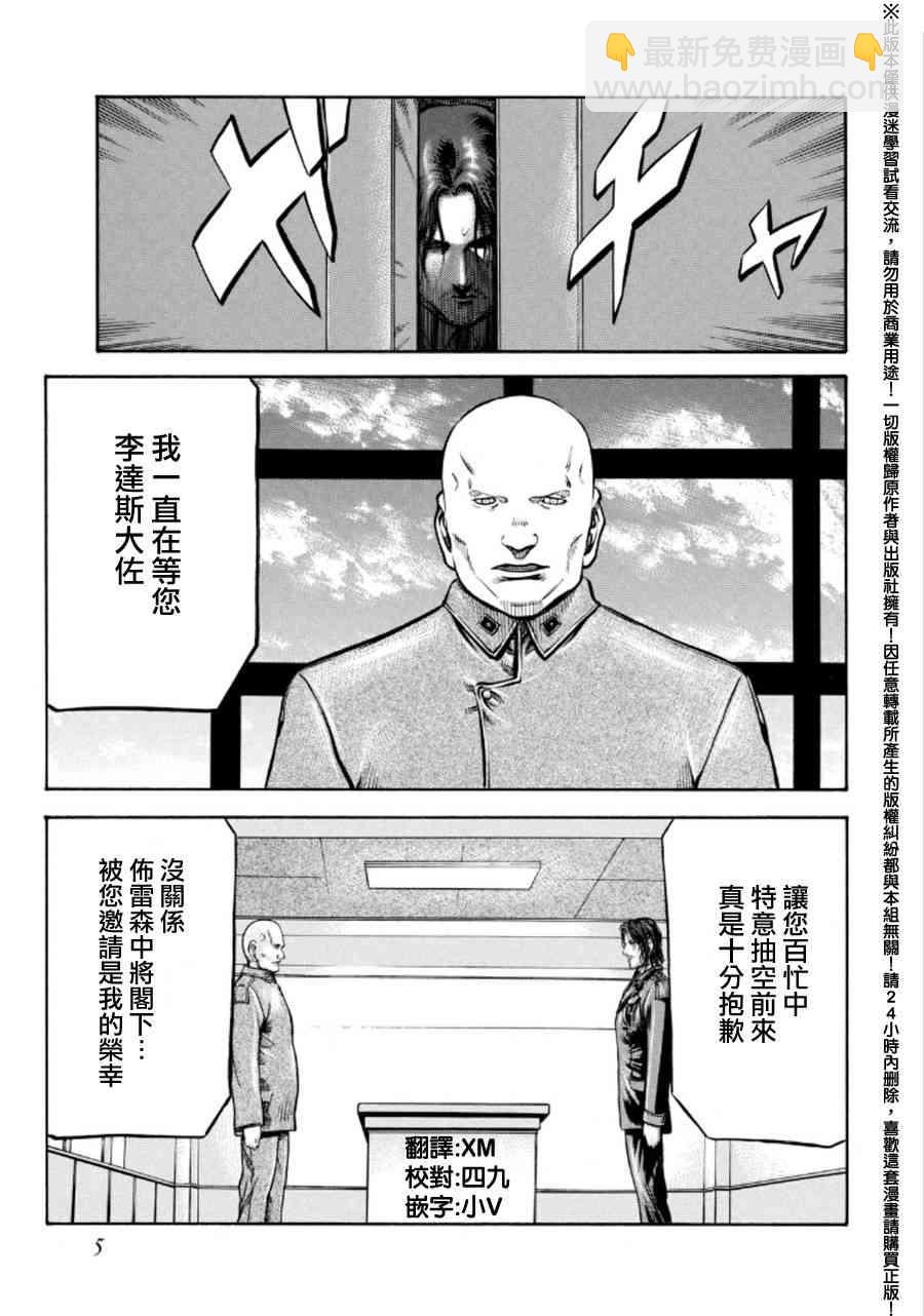 紅眼機甲兵 - 73話(1/2) - 5