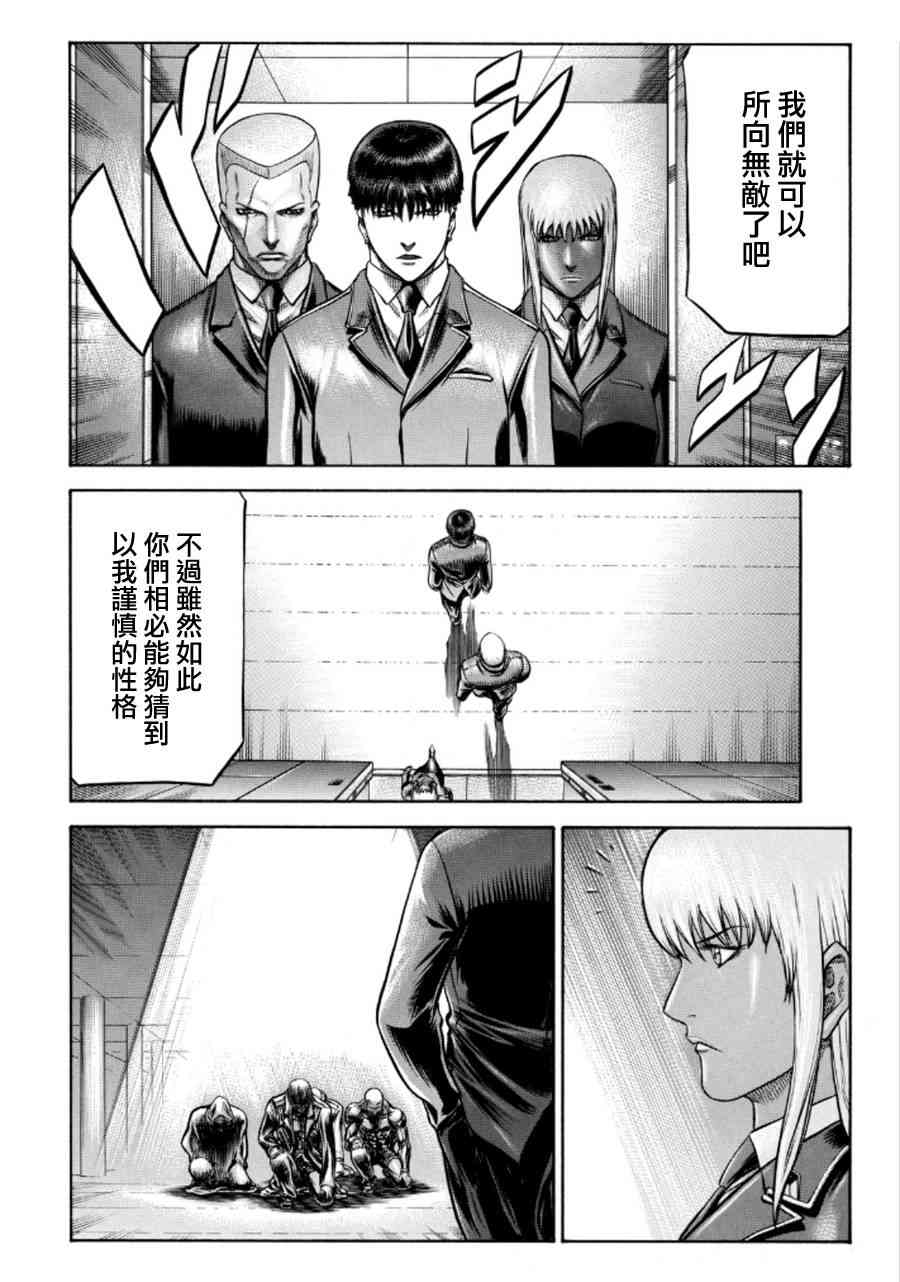 紅眼機甲兵 - 73話(2/2) - 4