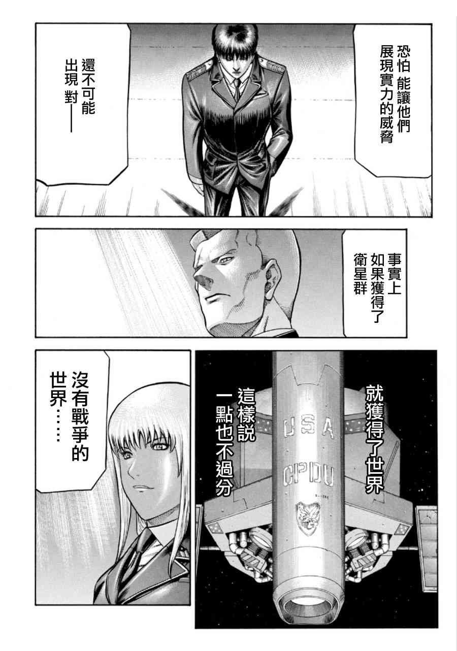 紅眼機甲兵 - 73話(2/2) - 2