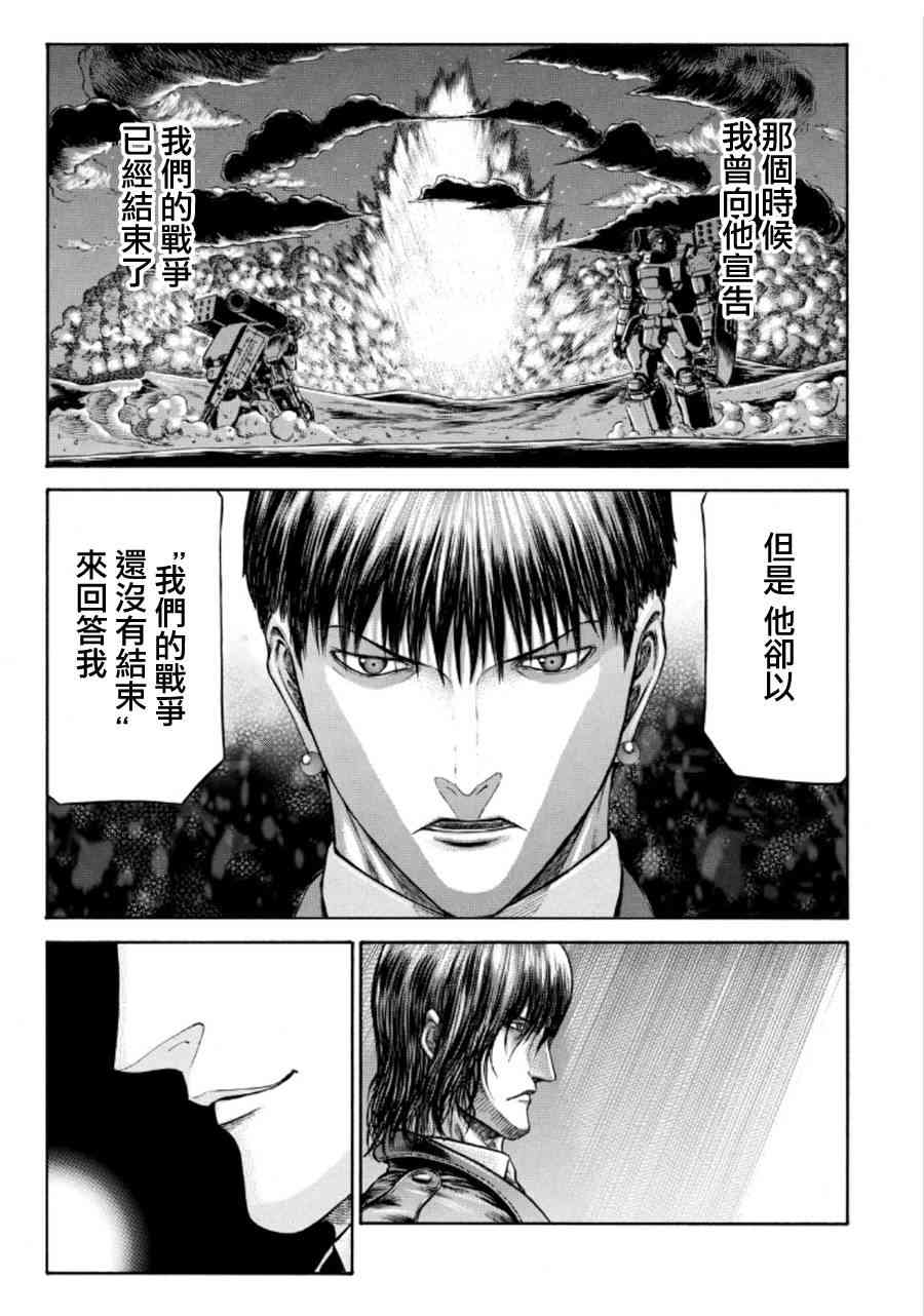 紅眼機甲兵 - 73話(2/2) - 3