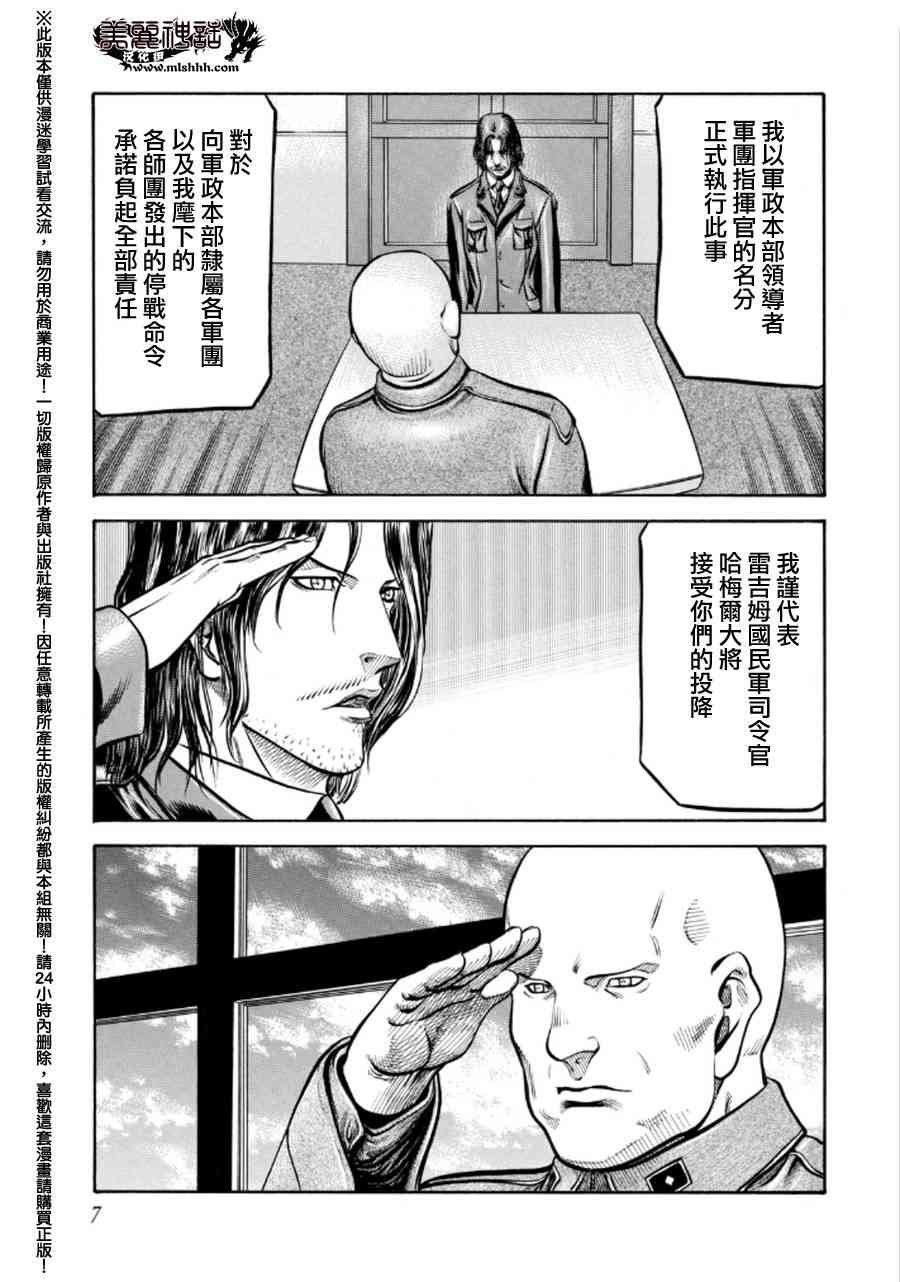 紅眼機甲兵 - 73話(1/2) - 7