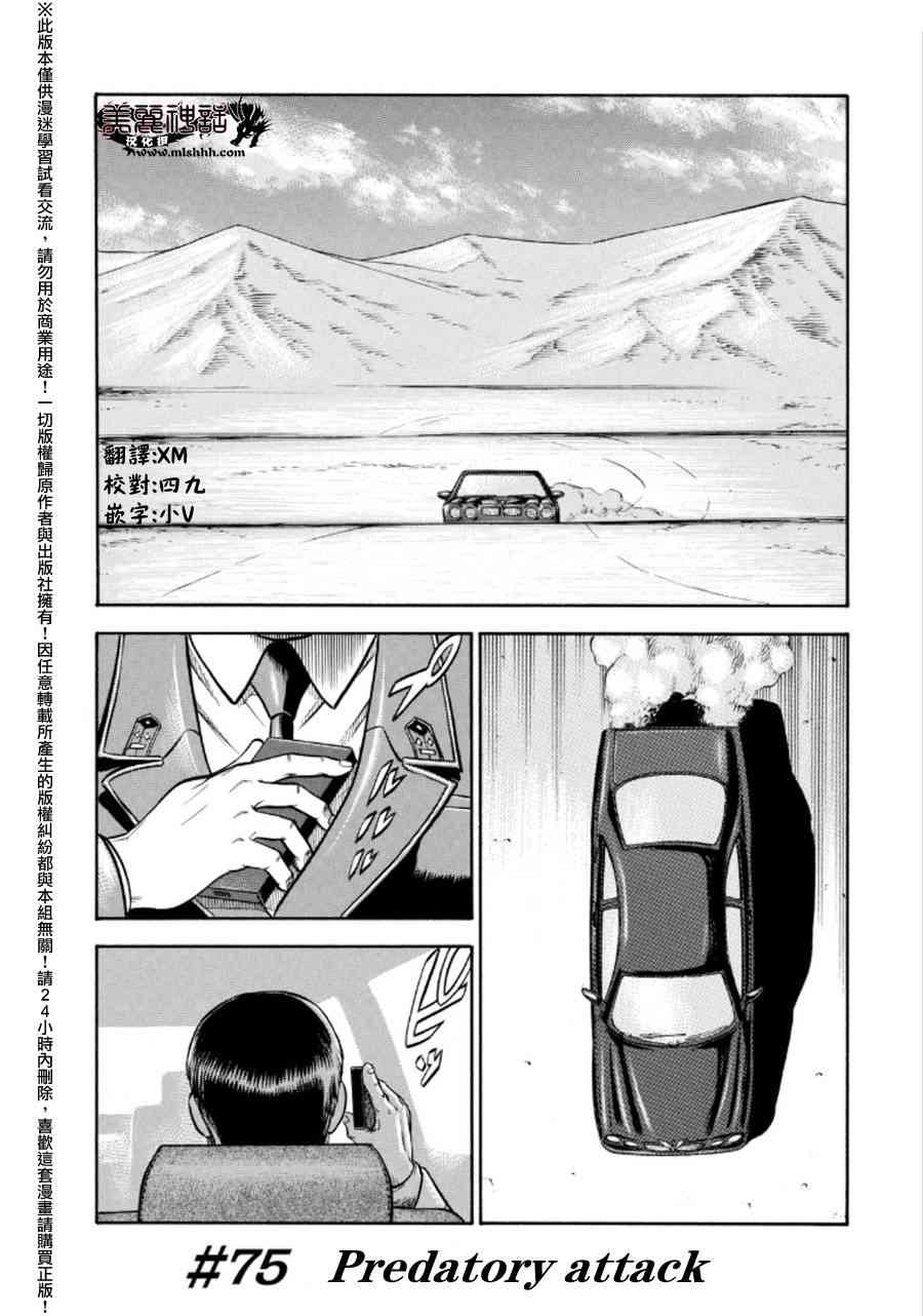 紅眼機甲兵 - 75話 - 1