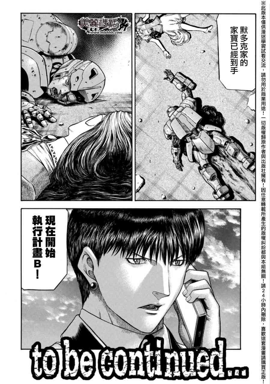 紅眼機甲兵 - 75話 - 2