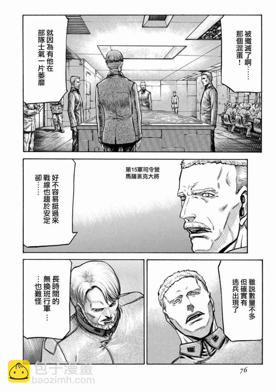 紅眼機甲兵 - 77話 - 2