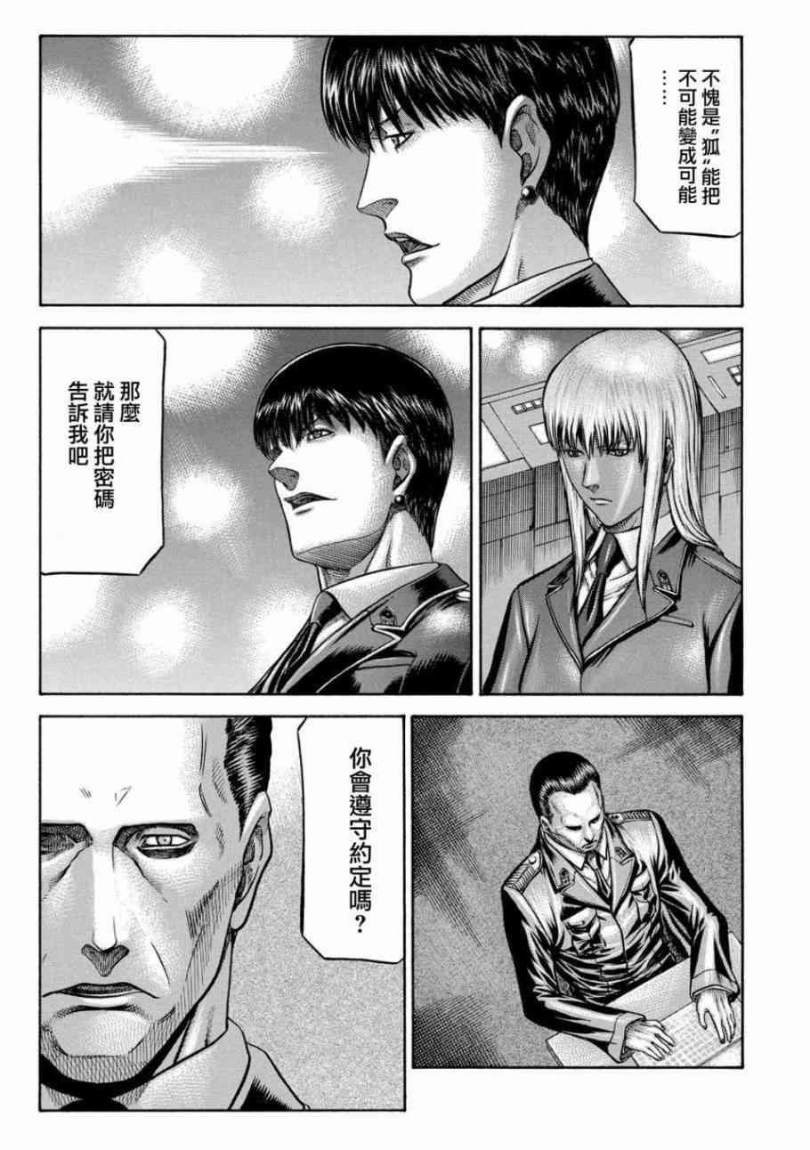 紅眼機甲兵 - 77話 - 3