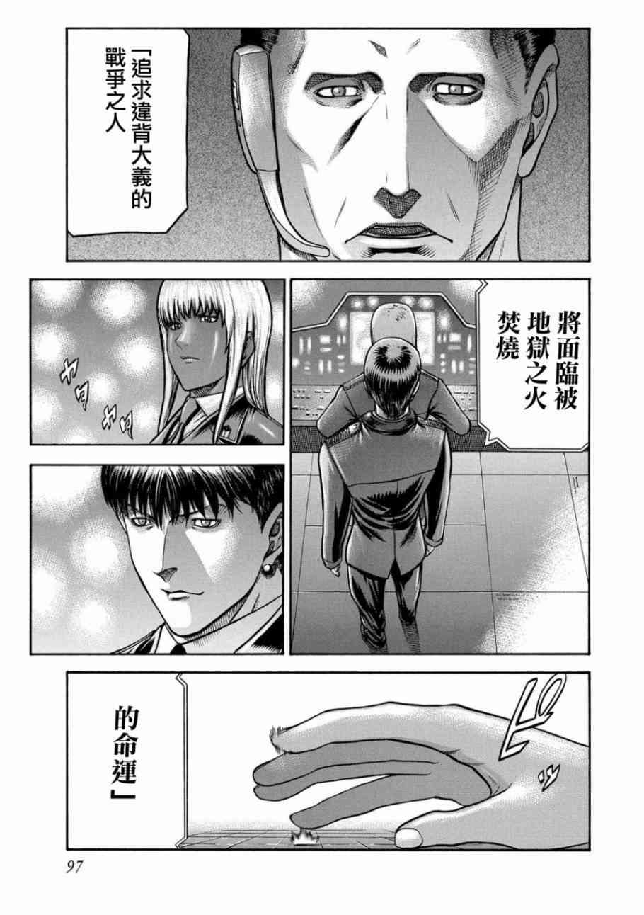 紅眼機甲兵 - 77話 - 5