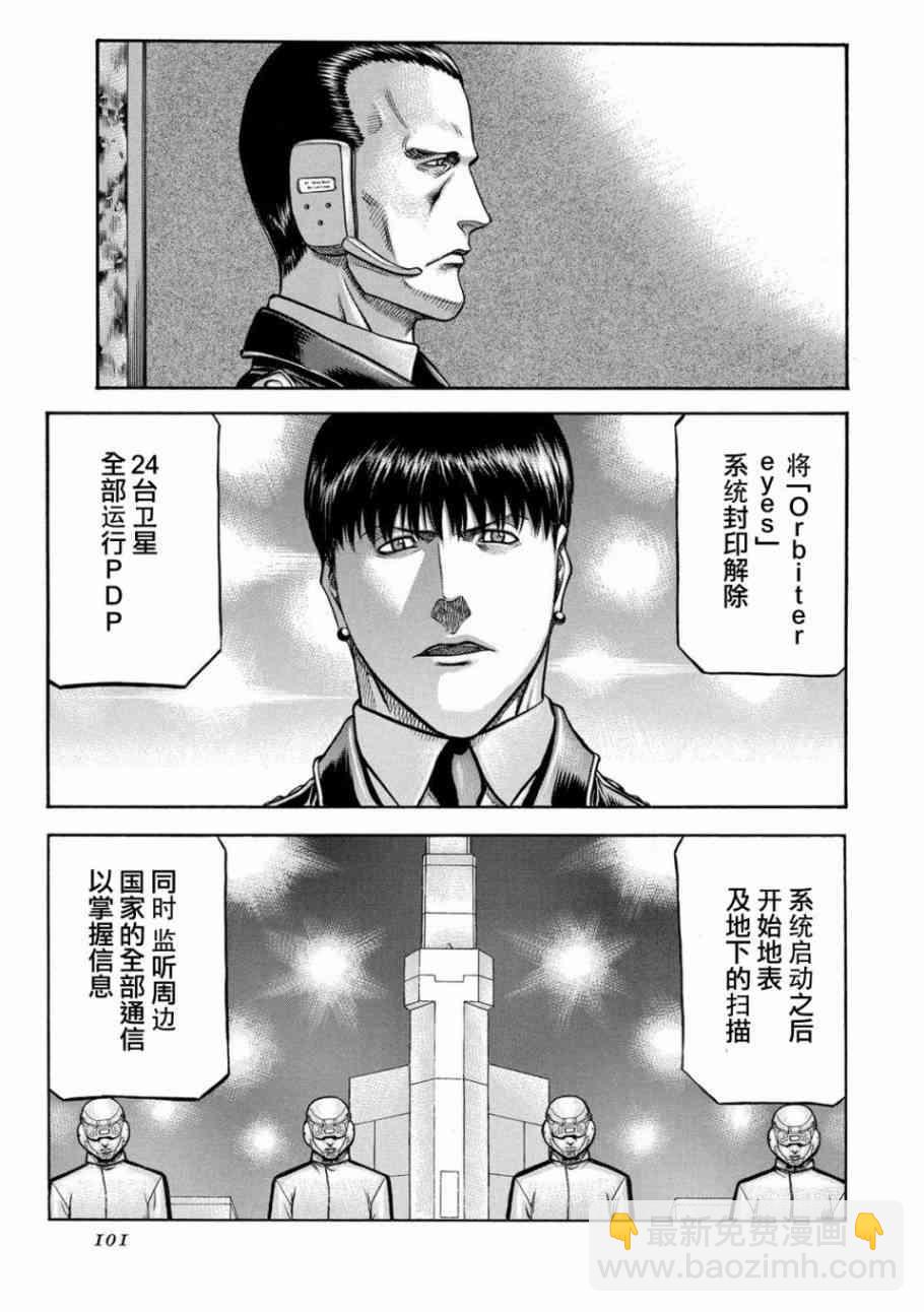 紅眼機甲兵 - 77話 - 3