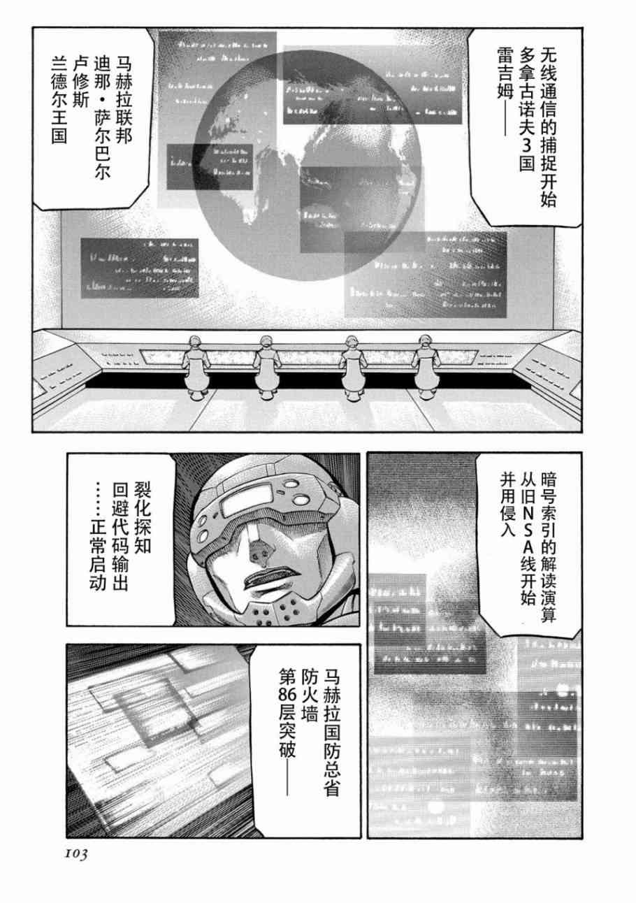 紅眼機甲兵 - 77話 - 5