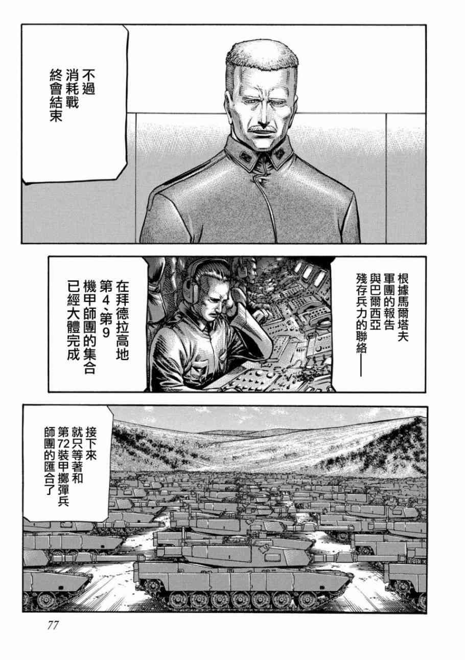 紅眼機甲兵 - 77話 - 3