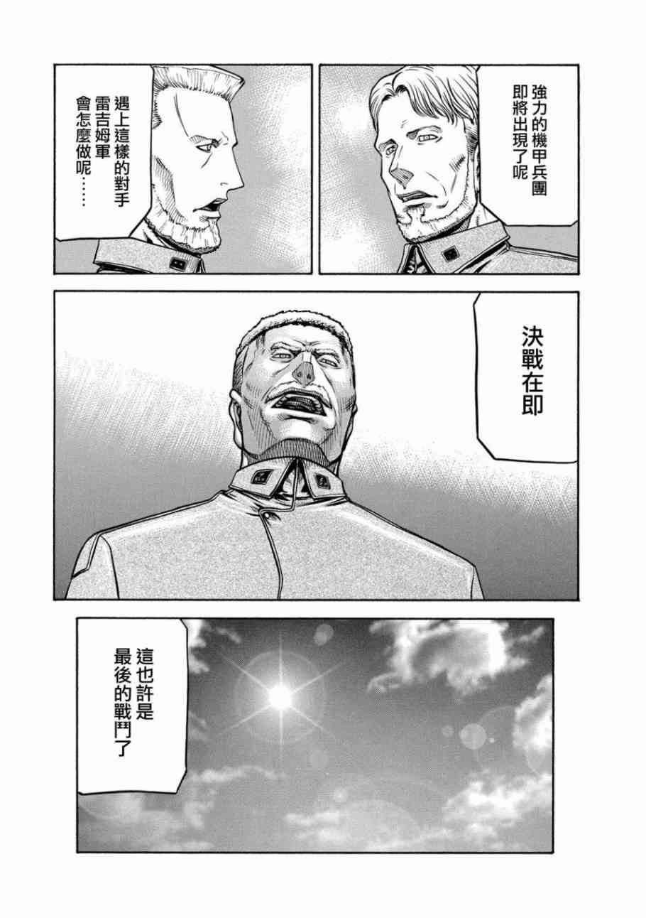 紅眼機甲兵 - 77話 - 4