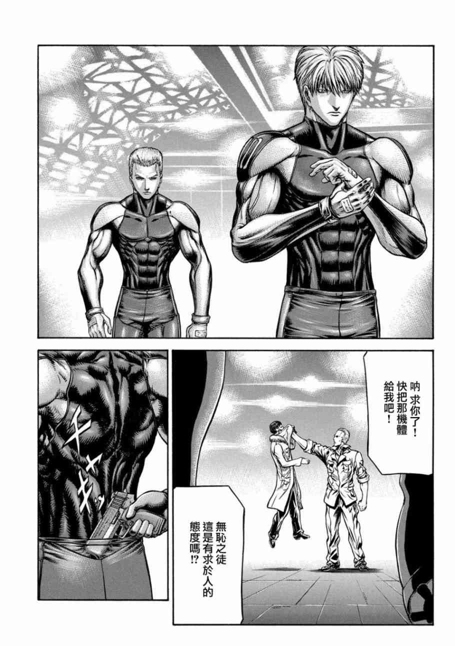 紅眼機甲兵 - 77話 - 6