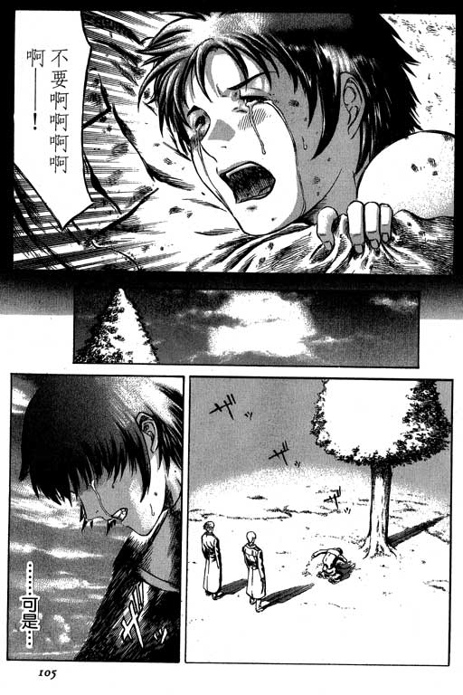 紅眼機甲兵 - 4卷(3/4) - 2