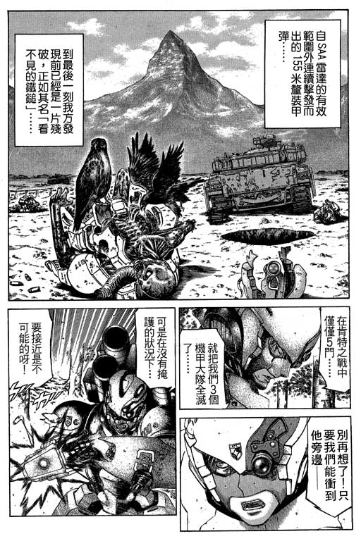 紅眼機甲兵 - 4卷(1/4) - 3