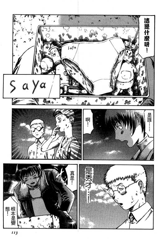 紅眼機甲兵 - 4卷(3/4) - 2