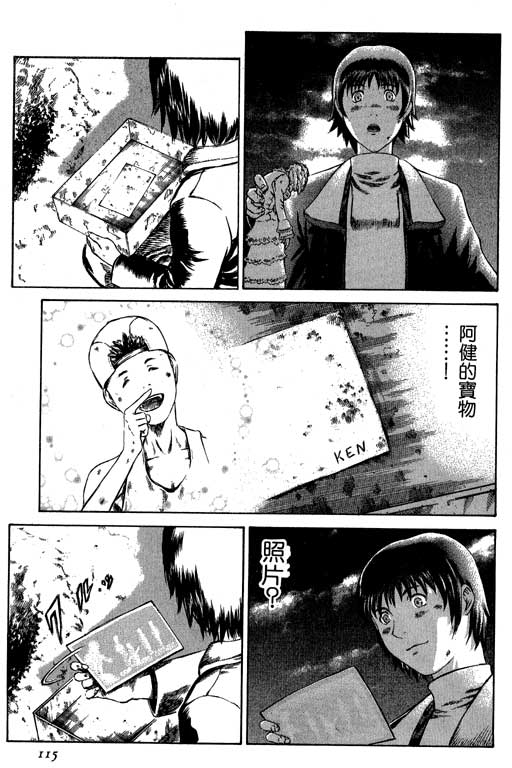 紅眼機甲兵 - 4卷(3/4) - 4