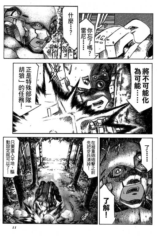 紅眼機甲兵 - 4卷(1/4) - 4