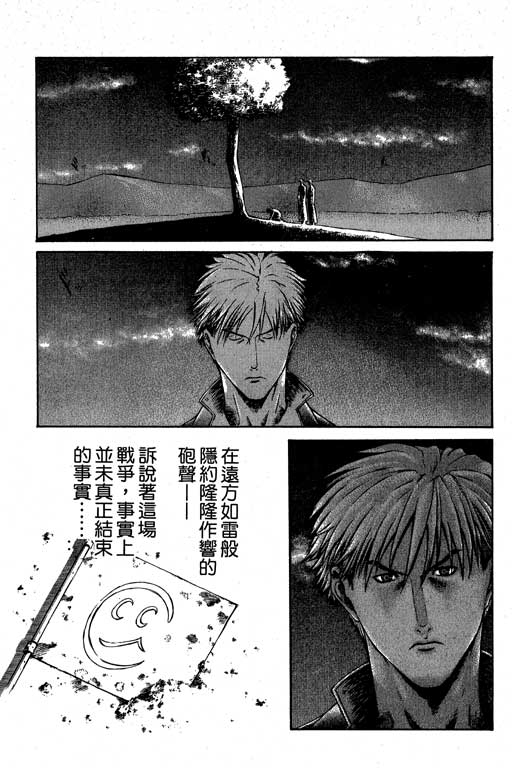 紅眼機甲兵 - 4卷(3/4) - 2