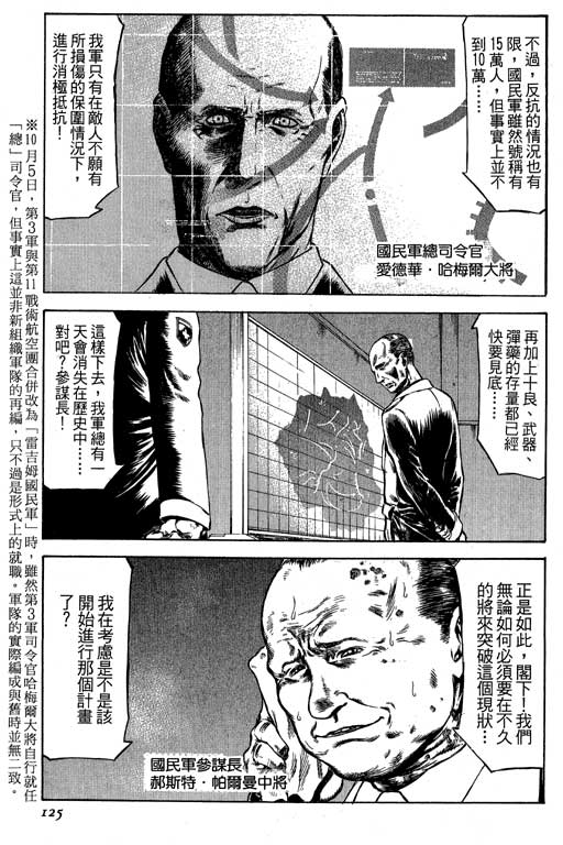 紅眼機甲兵 - 4卷(3/4) - 6